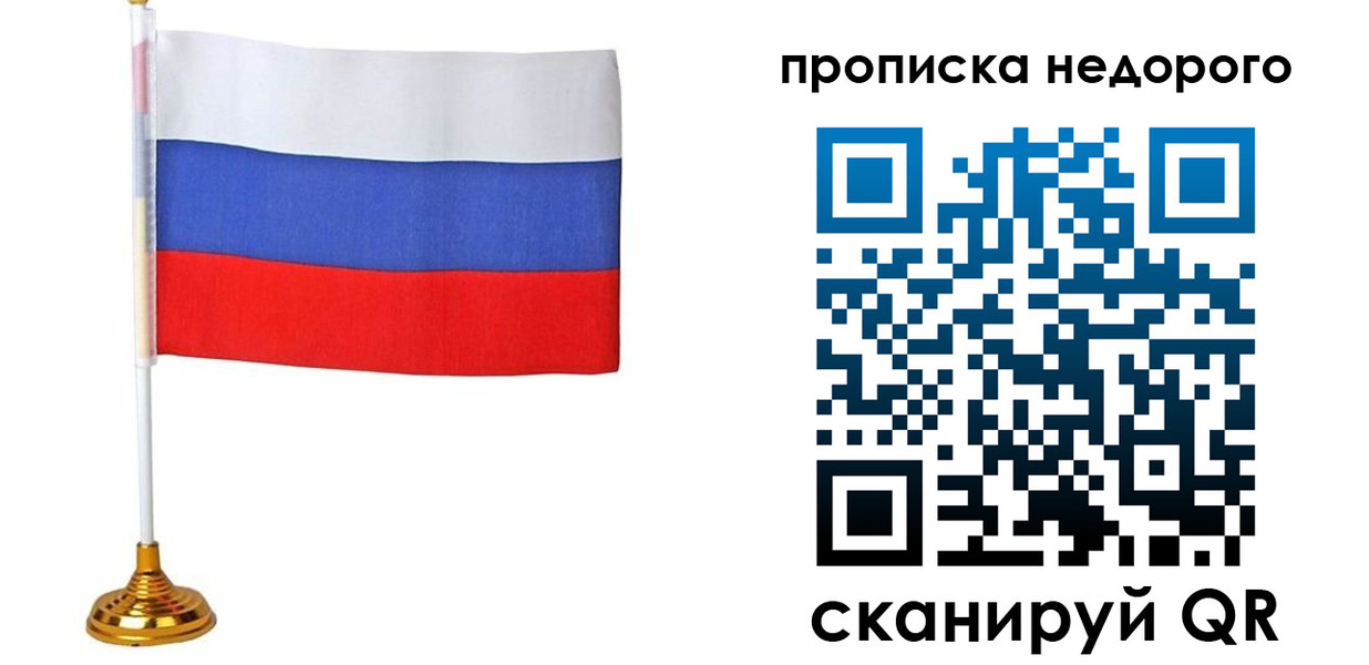 купить прописку в Краснотурьинске